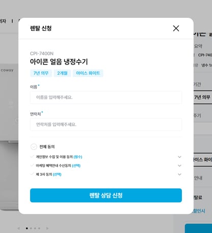 2단계 렌탈신청서 작성하기