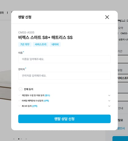 3단계 렌탈신청서 작성하기